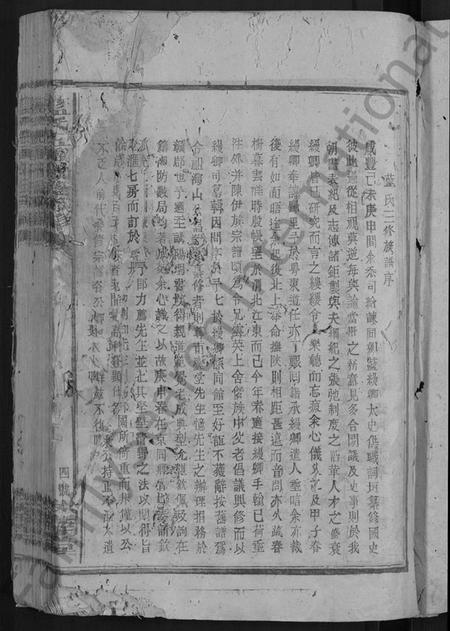 江西蓝氏族谱-蓝氏五届联修族谱 [不分卷].pdf电子版插图3