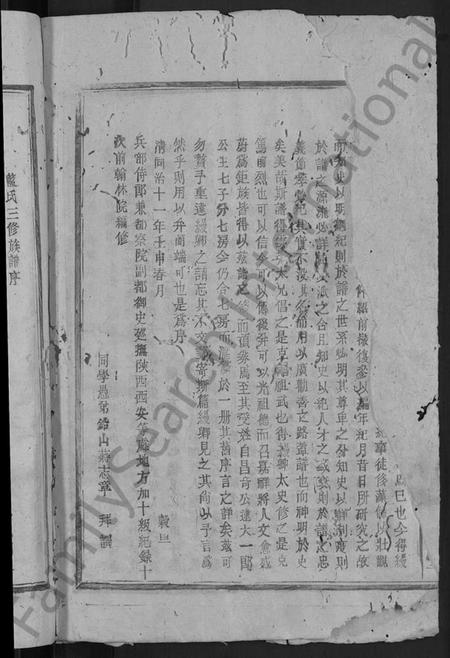 江西蓝氏族谱-蓝氏五届联修族谱 [不分卷].pdf电子版插图4