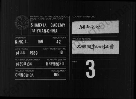 湖南覃氏族谱-覃氏支谱 [10卷].pdf电子版