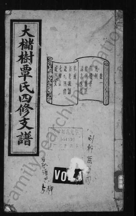 湖南覃氏族谱-覃氏支谱 [10卷].pdf电子版插图1