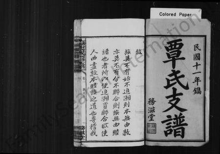 湖南覃氏族谱-覃氏支谱 [10卷].pdf电子版插图2