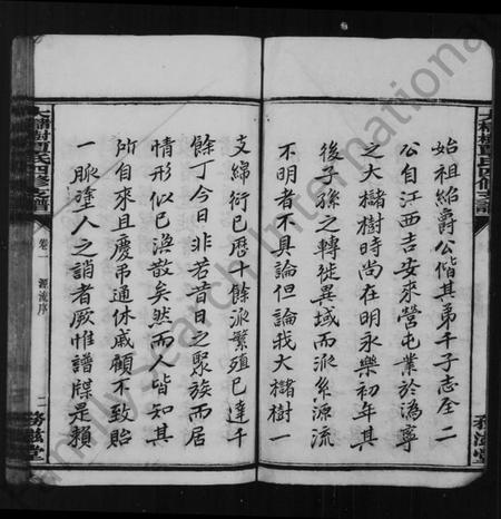 湖南覃氏族谱-覃氏支谱 [10卷].pdf电子版插图4