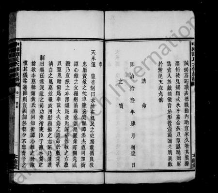 湖南谭氏族谱-中湘马陂谭氏族谱 [20卷].pdf电子版插图3