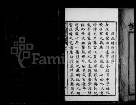 湖南谭氏族谱-南丰谭氏续修族谱 [20卷,首1卷].pdf电子版插图3