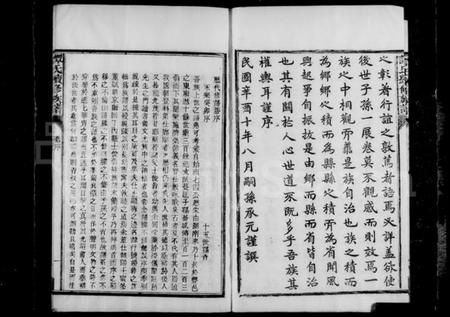 湖南谭氏族谱-南丰谭氏续修族谱 [20卷,首1卷].pdf电子版插图5