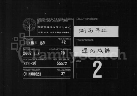 湖南谭氏族谱-平江谭氏五修族谱 [16卷,首2卷].pdf电子版