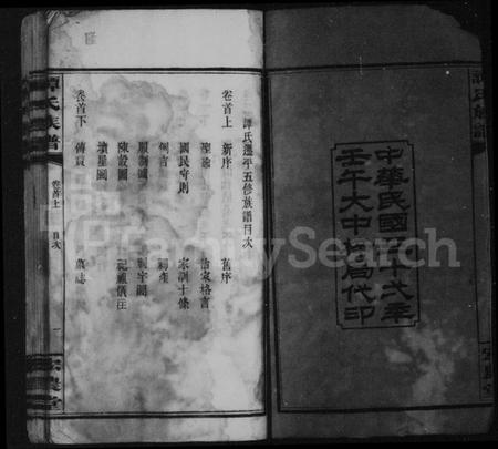 湖南谭氏族谱-平江谭氏五修族谱 [16卷,首2卷].pdf电子版插图4