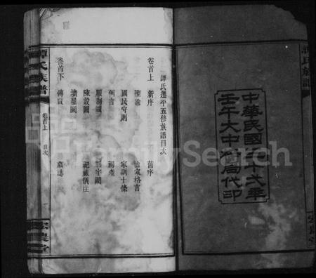 湖南谭氏族谱-平江谭氏五修族谱 [16卷,首2卷].pdf电子版插图5