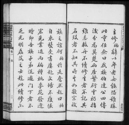 湖南谭氏族谱-湘潭学前谭氏四修支谱 [15卷].pdf电子版插图5