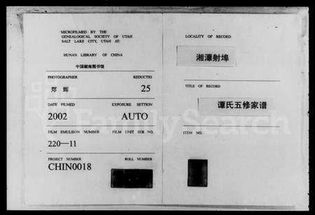 湖南谭氏族谱-湘潭射埠谭氏五修家谱 [24卷].pdf电子版插图3