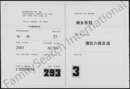 湖南谭氏族谱-湘乡东郊谭氏六修支谱 [4卷].pdf电子版