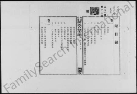 湖南谭氏族谱-湘乡东郊谭氏六修支谱 [4卷].pdf电子版插图3