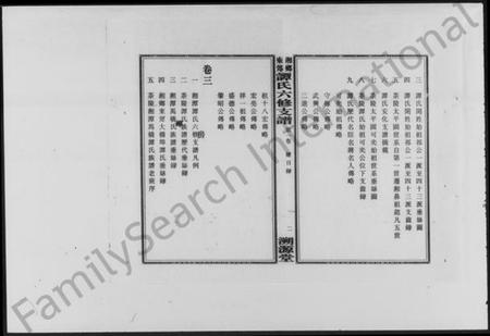 湖南谭氏族谱-湘乡东郊谭氏六修支谱 [4卷].pdf电子版插图4