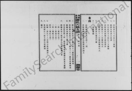 湖南谭氏族谱-湘乡东郊谭氏六修支谱 [4卷].pdf电子版插图5