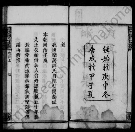 湖南谭氏族谱-湘乡田乐荡谭氏再修族谱 [59卷,首2卷].pdf电子版插图3