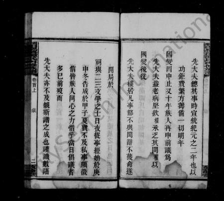 湖南谭氏族谱-湘乡田乐荡谭氏再修族谱 [59卷,首2卷].pdf电子版插图4