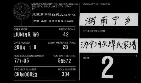 湖南谭氏族谱-沩宁河头谭氏家谱.pdf电子版