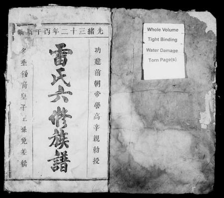 江西雷氏族谱-雷氏六修族谱.pdf电子版插图2 江西雷氏族谱-雷氏六修族谱.pdf电子版插图2