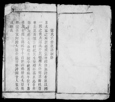 江西雷氏族谱-雷氏六修族谱.pdf电子版插图3 江西雷氏族谱-雷氏六修族谱.pdf电子版插图3