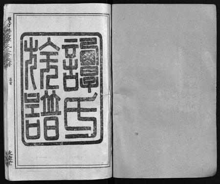 湖南谭氏族谱-田乐荡谭氏三修族谱[57卷,首1卷].pdf电子版插图2