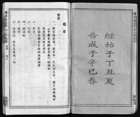 湖南谭氏族谱-田乐荡谭氏三修族谱[57卷,首1卷].pdf电子版插图3