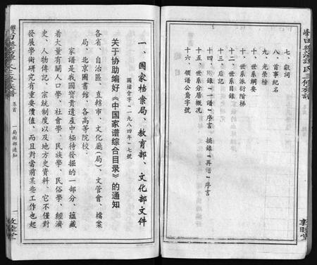 湖南谭氏族谱-田乐荡谭氏三修族谱[57卷,首1卷].pdf电子版插图4