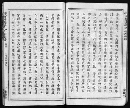 湖南谭氏族谱-田乐荡谭氏三修族谱[57卷,首1卷].pdf电子版插图5