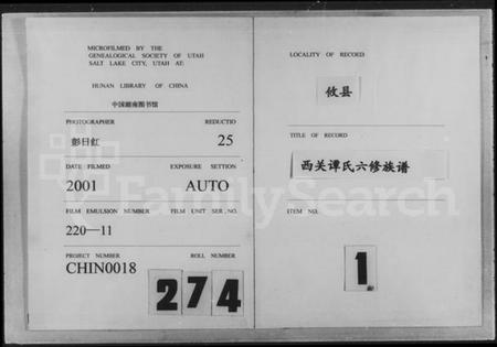 湖南谭氏族谱-西关谭氏六修族谱 [28卷].pdf电子版插图3