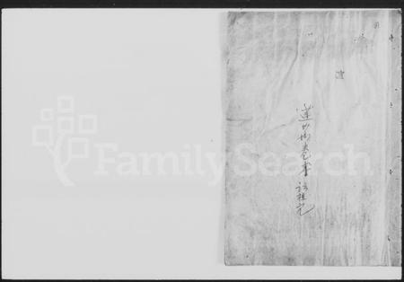 湖南谭氏族谱-西关谭氏六修族谱 [28卷].pdf电子版插图4