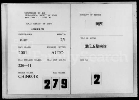 湖南谭氏族谱-谭氏五修宗谱.pdf电子版