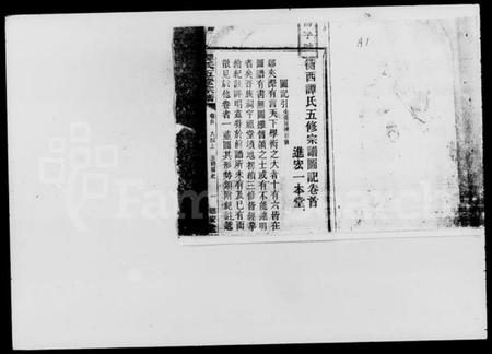 湖南谭氏族谱-谭氏五修宗谱.pdf电子版插图3