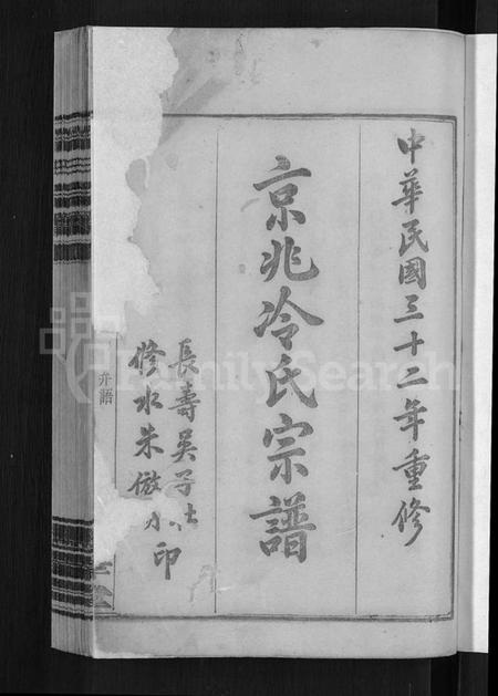 江西冷氏族谱-京兆冷氏宗谱 [131卷,首4卷].pdf电子版插图3