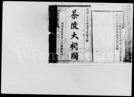 湖南谭氏族谱-谭氏五修宗谱.pdf电子版插图4