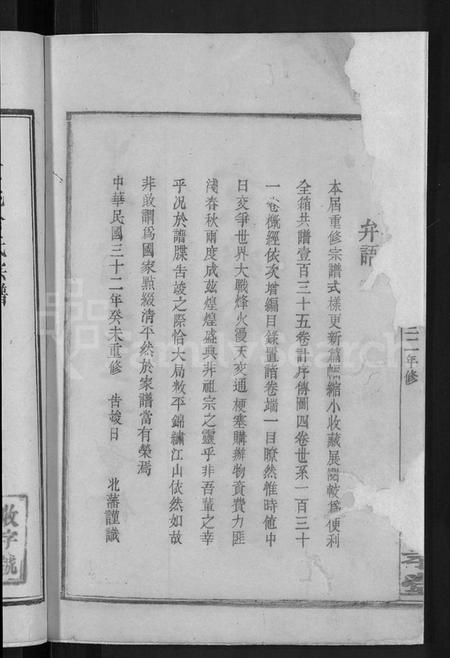 江西冷氏族谱-京兆冷氏宗谱 [131卷,首4卷].pdf电子版插图4