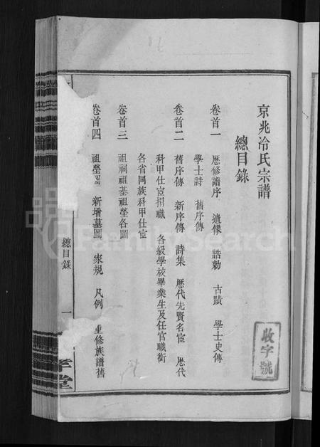 江西冷氏族谱-京兆冷氏宗谱 [131卷,首4卷].pdf电子版插图5
