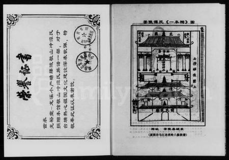 湖南谭氏族谱-谭氏光裕堂十一修族谱 [3卷,及卷首末].pdf电子版插图5