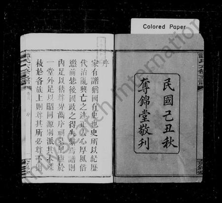 湖南谭氏族谱-谭氏六修支谱 [21卷].pdf电子版插图2