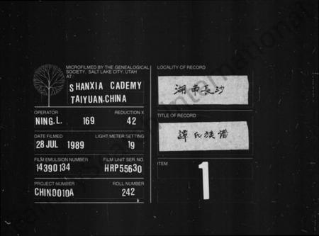 湖南谭氏族谱-谭氏家乘 [10卷].pdf电子版