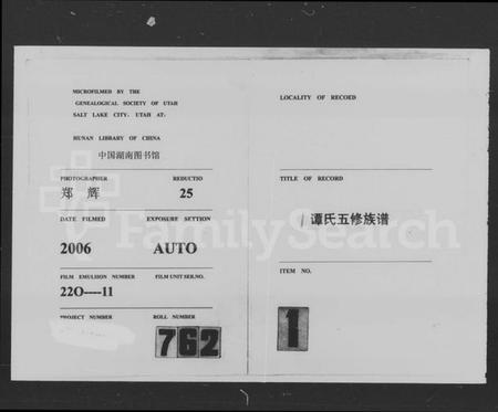 湖南谭氏族谱-谭氏家乘 [56卷,含首2卷].pdf电子版插图4