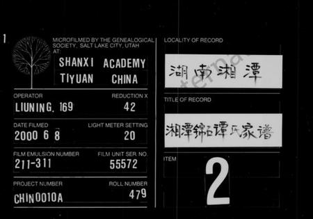 湖南谭氏族谱-谭氏家谱 [16卷].pdf电子版