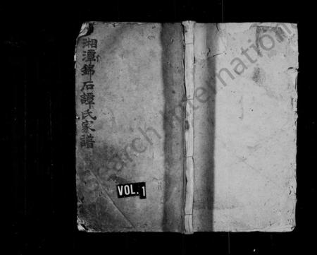 湖南谭氏族谱-谭氏家谱 [16卷].pdf电子版插图1