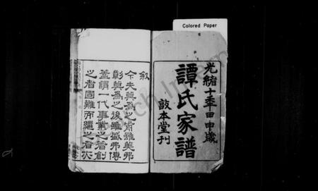 湖南谭氏族谱-谭氏家谱 [16卷].pdf电子版插图2