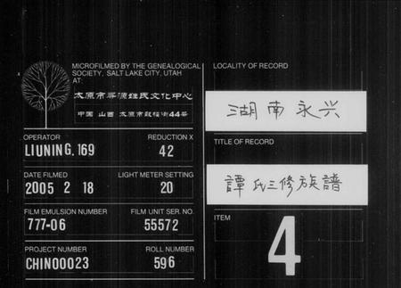 湖南谭氏族谱-谭氏家谱 [17卷,及卷首].pdf电子版