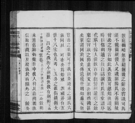 湖南谭氏族谱-谭氏家谱 [17卷,及卷首].pdf电子版插图4