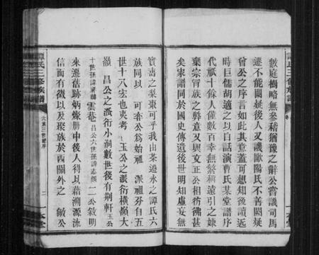 湖南谭氏族谱-谭氏家谱 [17卷,及卷首].pdf电子版插图5