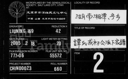 湖南谭氏族谱-谭氏成初公派下家谱 [12卷,首1卷,谱翼10卷].pdf电子版