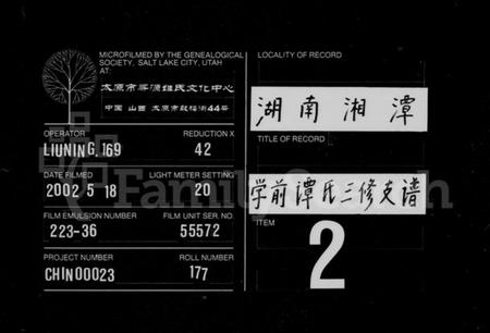 湖南谭氏族谱-谭氏支谱 [11卷,含首1卷].pdf电子版