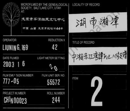 湖南谭氏族谱-谭氏支谱 [11卷].pdf电子版