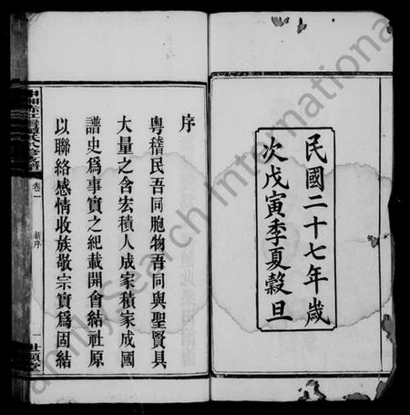 湖南谭氏族谱-谭氏支谱 [11卷].pdf电子版插图3