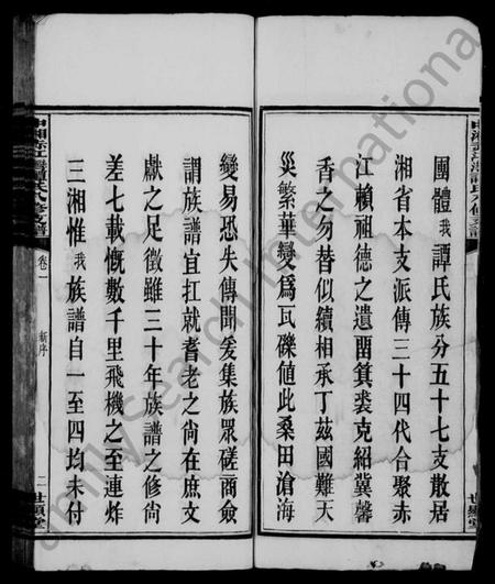 湖南谭氏族谱-谭氏支谱 [11卷].pdf电子版插图4